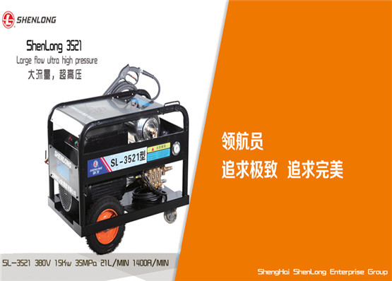 SL-3015、3521、5022型清洗機