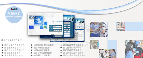 售檢票系統(tǒng)