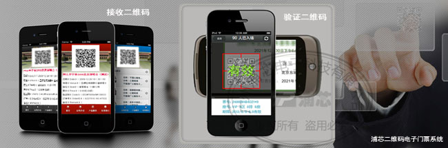 二維碼彩信門(mén)票