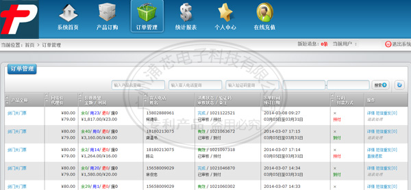 電子門票系統(tǒng)