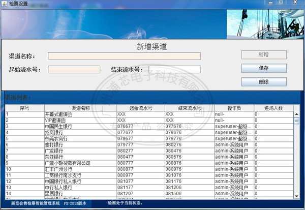 RFID大型演唱會(huì) 電子門(mén)票系統(tǒng)