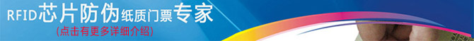 防偽門(mén)票