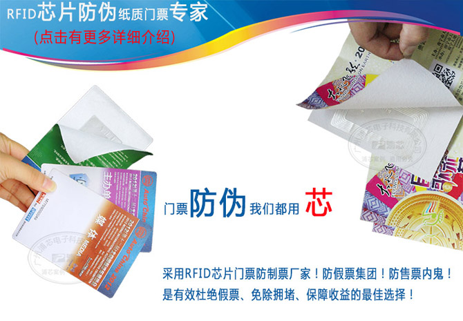 防偽門票