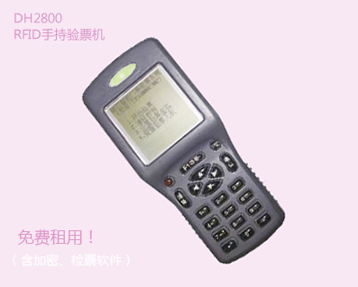 <b>RFID芯片門票驗票機（DH2800）</b>
