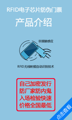 <b>門票防偽走進(jìn)“芯”時(shí)代/浦芯門票實(shí)拍</b>