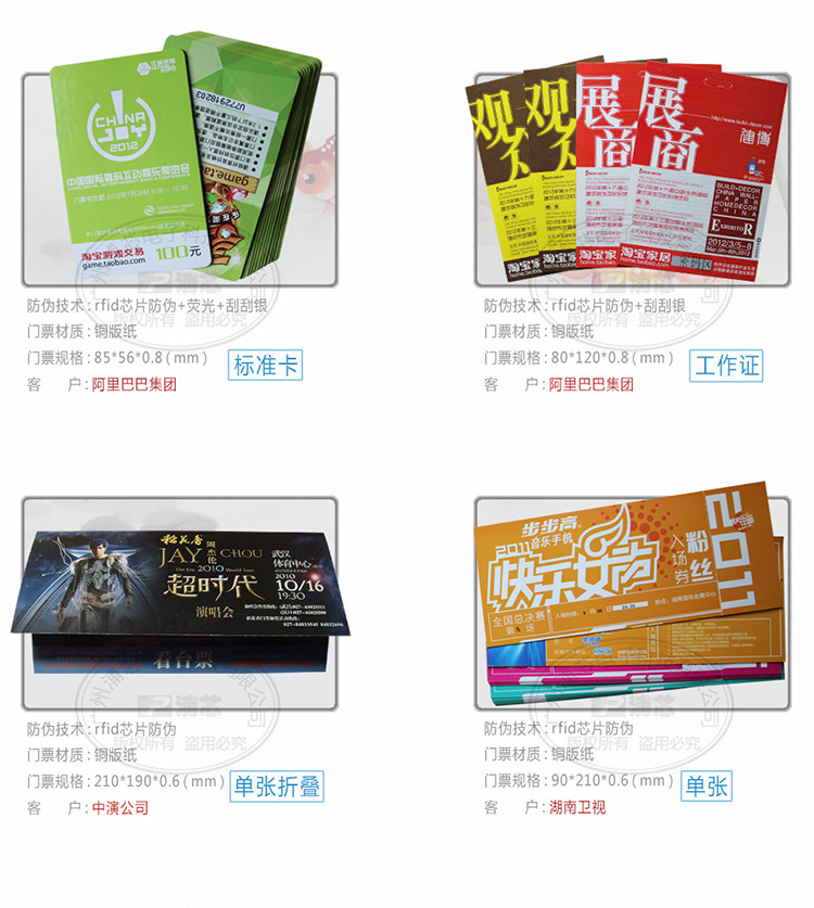 防偽門票