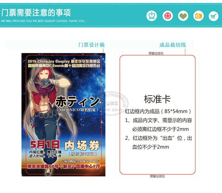 門票介紹