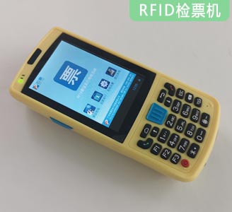 rfid手持檢票機(jī)