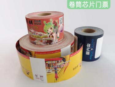 RFID電子芯片防偽門(mén)票(卷筒)