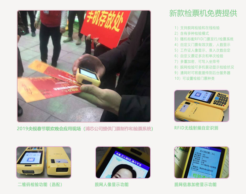 RFID電子芯片防偽門(mén)票介紹