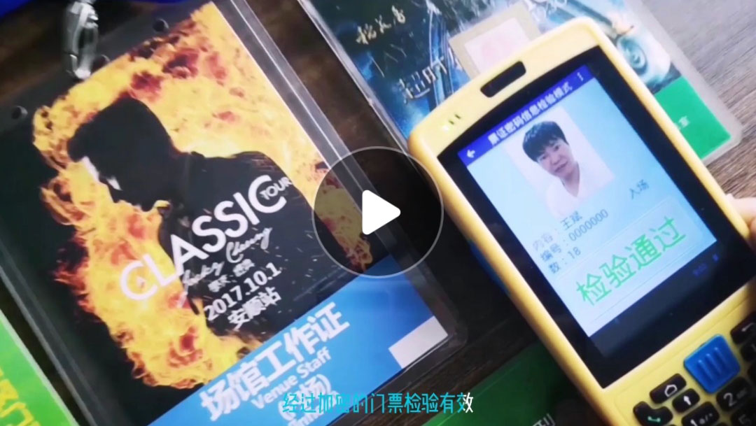 浦芯科技rfid電子芯片防偽門(mén)票介紹