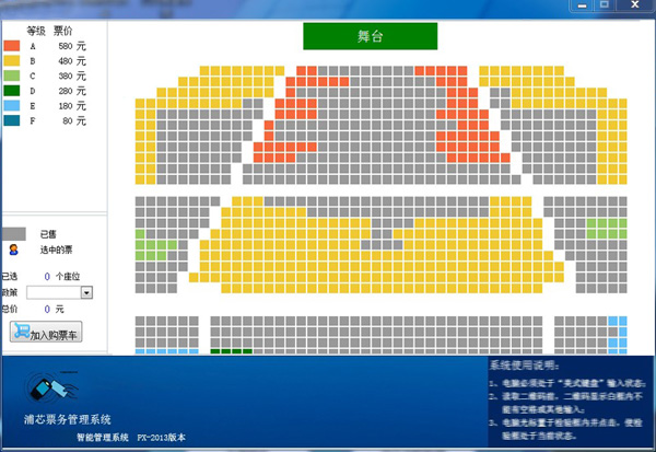 演唱會在線選座（通用型版本）門票銷售系統(tǒng)