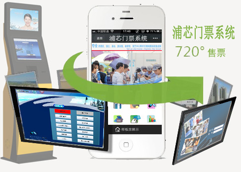 <b>景區(qū)電子門(mén)票系統(tǒng)方案</b>