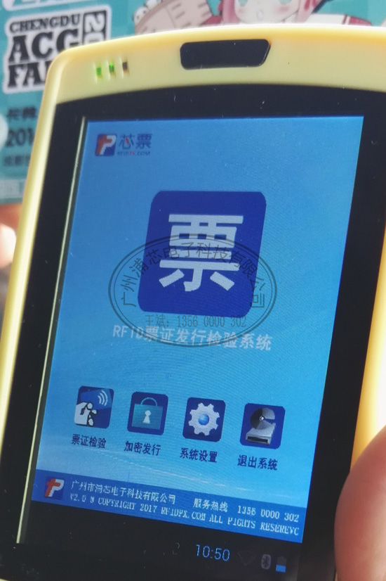 <b> RFID移動手持終端在rfid門票中應用的解決方案</b>